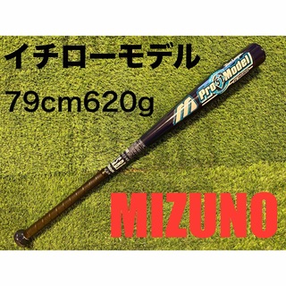 ミズノ(MIZUNO)の【未使用】少年軟式野球バット イチローモデル 79cm620g(バット)