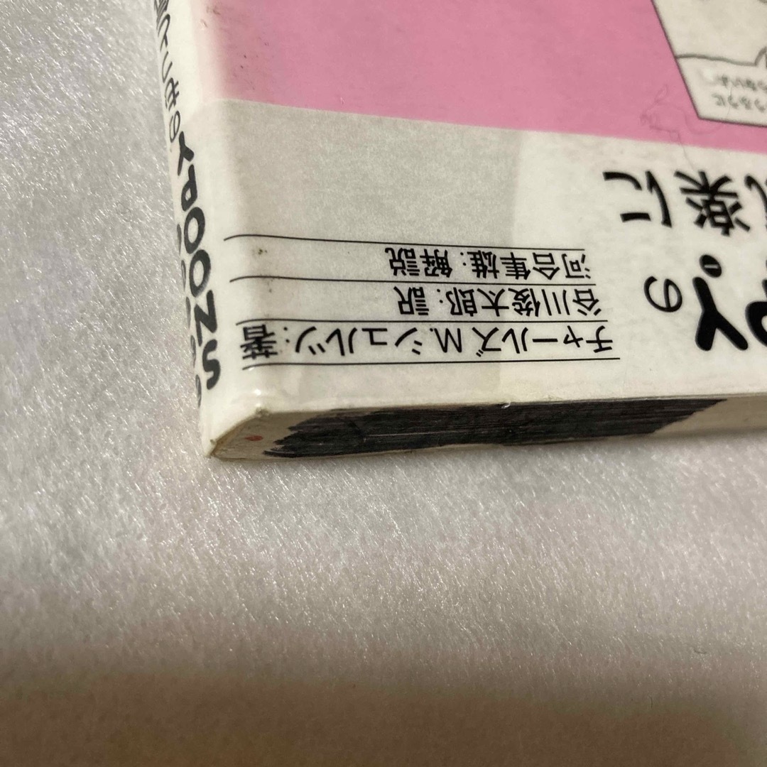 講談社(コウダンシャ)のスヌ－ピ－のもっと気楽に　チャールズ M シュルツ　谷川俊太郎　文庫　5巻 エンタメ/ホビーの漫画(その他)の商品写真