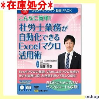 日本法令 こんなに簡単！社労士業務が自動化できるExcel 師：加藤秀幸 886(その他)