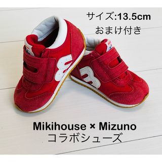 ミキハウス(mikihouse)の【記名なし】ミキハウス ×ミズノ，コラボシューズ（13.5cm）【おまけ付き】(スニーカー)