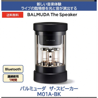 BALMUDA - bluetoothスピーカー バルミューダ ザ スピーカー M01A ワイヤレス