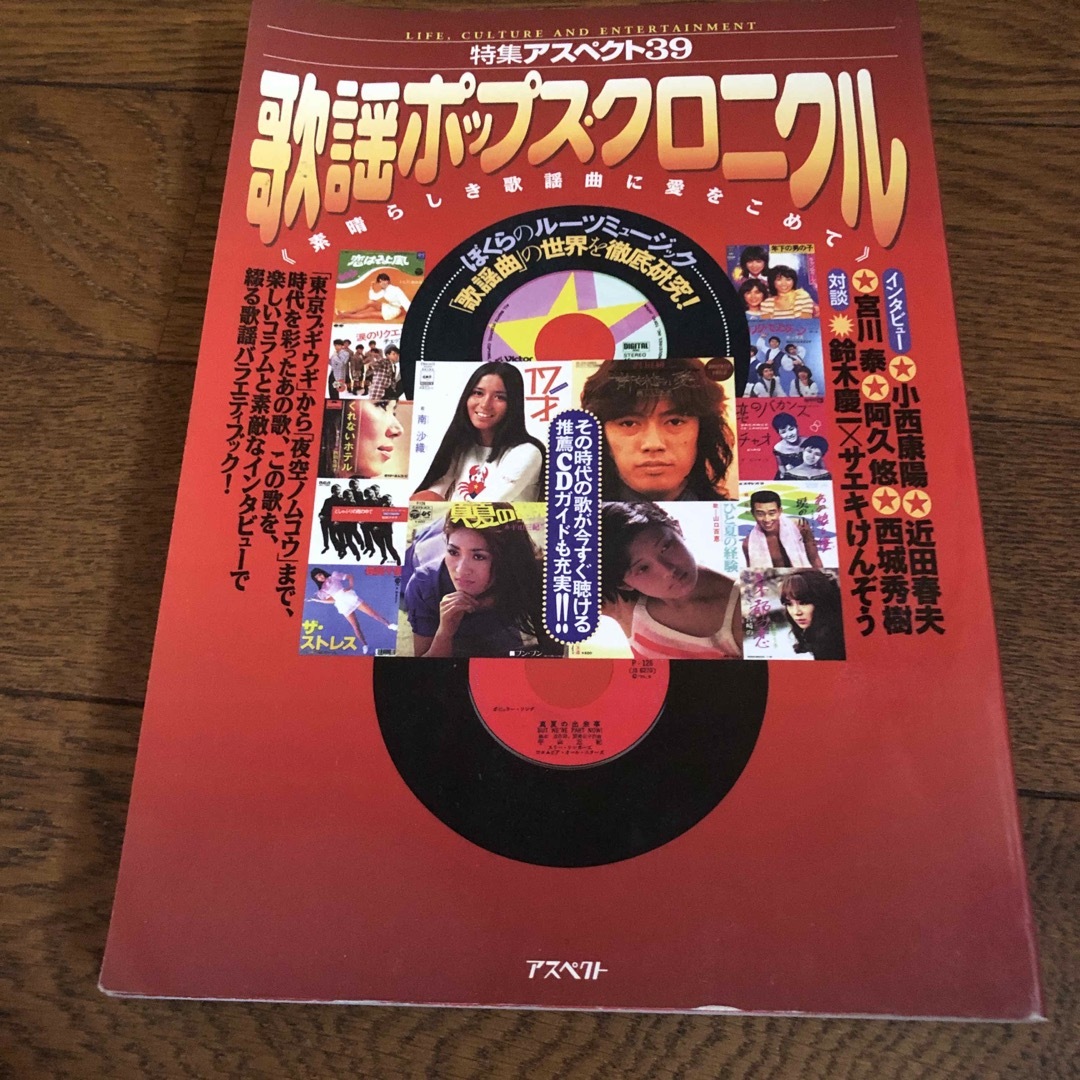 歌謡ポップス・クロニクル　マブ論　アイドル歌謡関係書籍2冊セット エンタメ/ホビーの本(アート/エンタメ)の商品写真