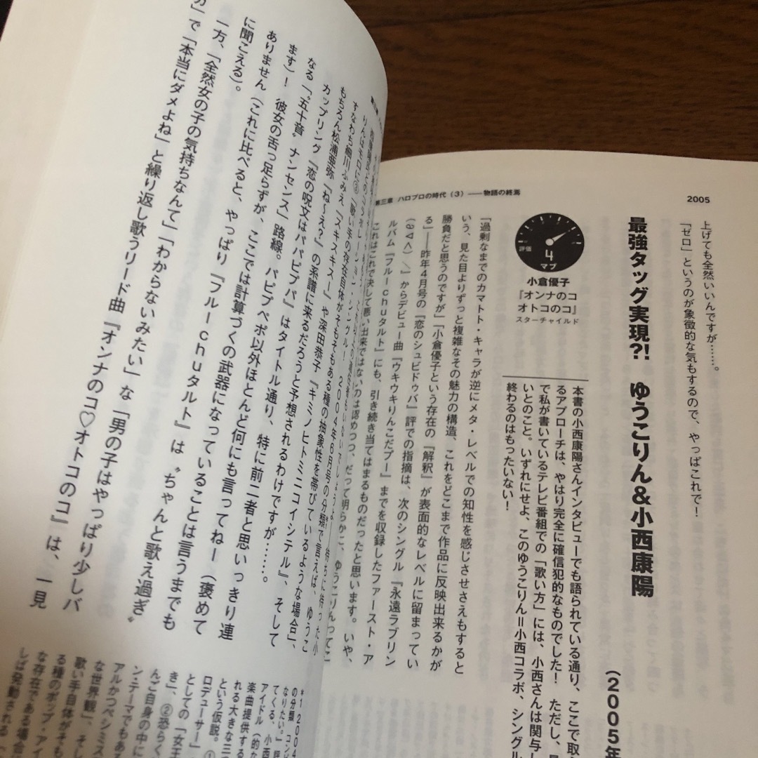 歌謡ポップス・クロニクル　マブ論　アイドル歌謡関係書籍2冊セット エンタメ/ホビーの本(アート/エンタメ)の商品写真