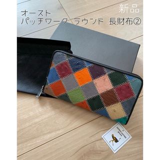 OSTRICH - 【新品】オースト パッチワーク ラウンド 長財布② レザーウォレット プレゼント