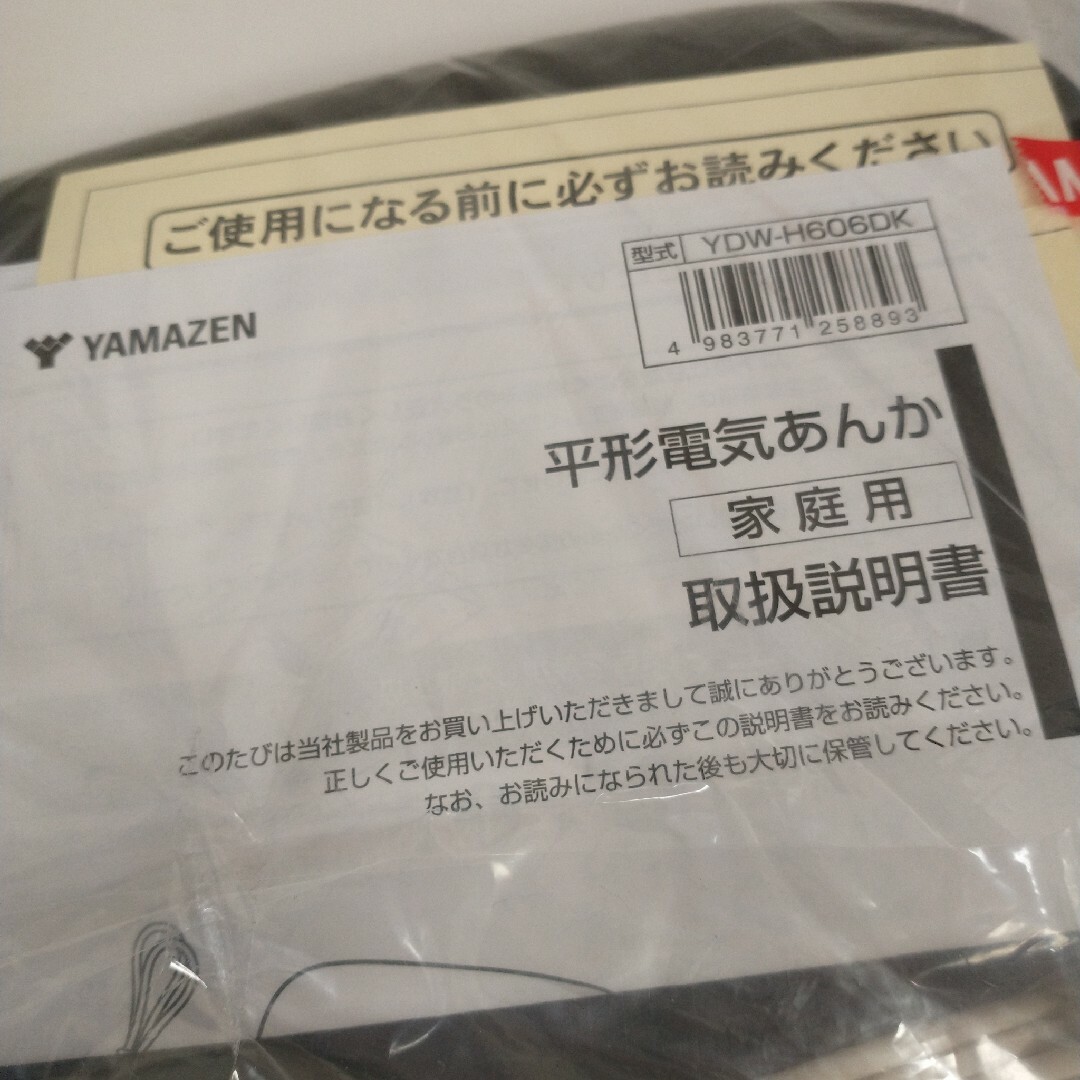 山善(ヤマゼン)の【同梱500円引】 新品 山善 平形 電気あんか 保証書付き ブラウン スマホ/家電/カメラの冷暖房/空調(その他)の商品写真