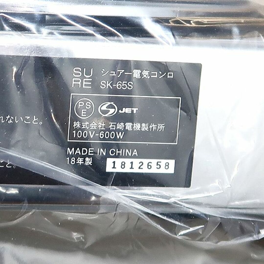 石崎電機(イシザキデンキ)の未使用 石崎電機製作所 ステンレス 電気コンロ SK-65S スマホ/家電/カメラの調理家電(調理機器)の商品写真