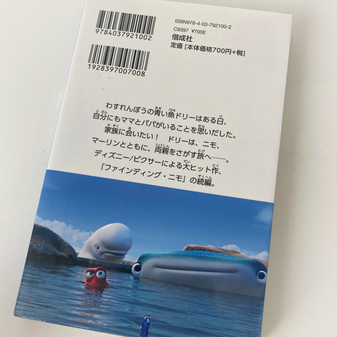 ファインディング・ニモ　小説2冊セット エンタメ/ホビーの本(絵本/児童書)の商品写真