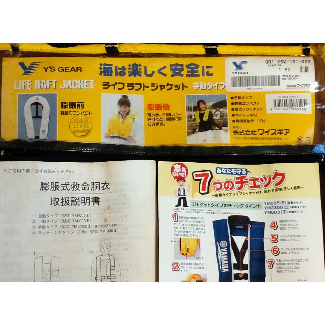 Y's(ワイズ)のY'sギア　手動膨張式ライフジャケット スポーツ/アウトドアのフィッシング(その他)の商品写真