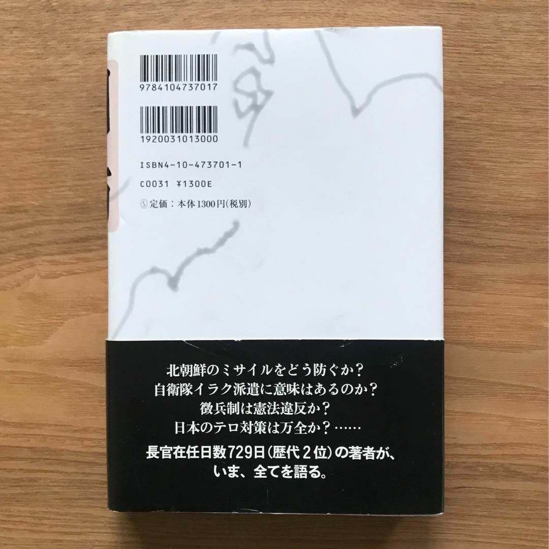 新潮社(シンチョウシャ)の国防 石破茂 - 本 単行本 軍事 政治 自衛隊 防衛 外交 自民党 自由民主党 エンタメ/ホビーの本(人文/社会)の商品写真