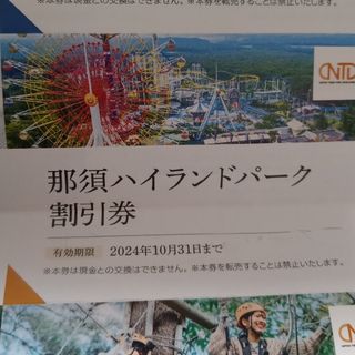 日本駐車場開発　　那須ハイランドパーク割引券(遊園地/テーマパーク)