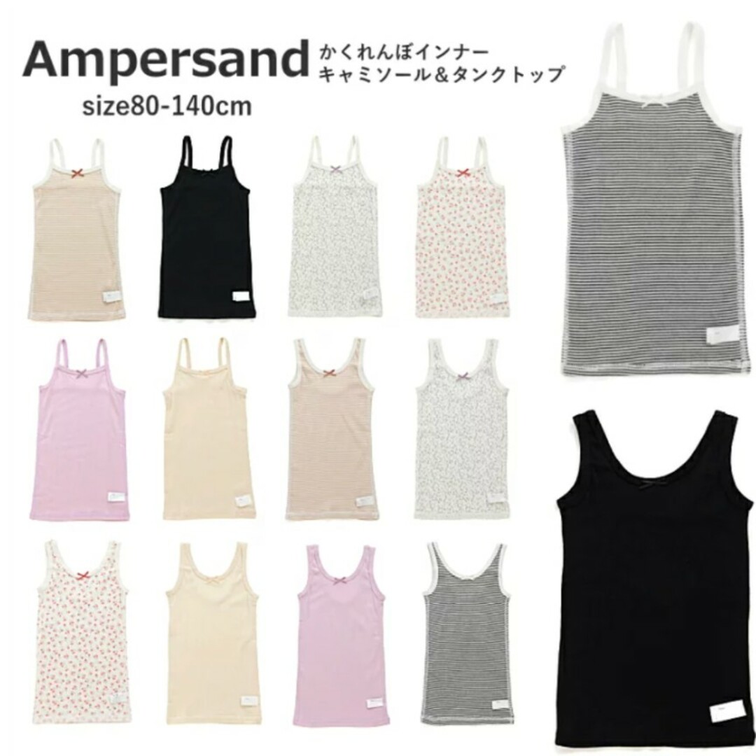 ampersand(アンパサンド)のかくれんぼインナー タンクトップ キッズ/ベビー/マタニティのベビー服(~85cm)(肌着/下着)の商品写真