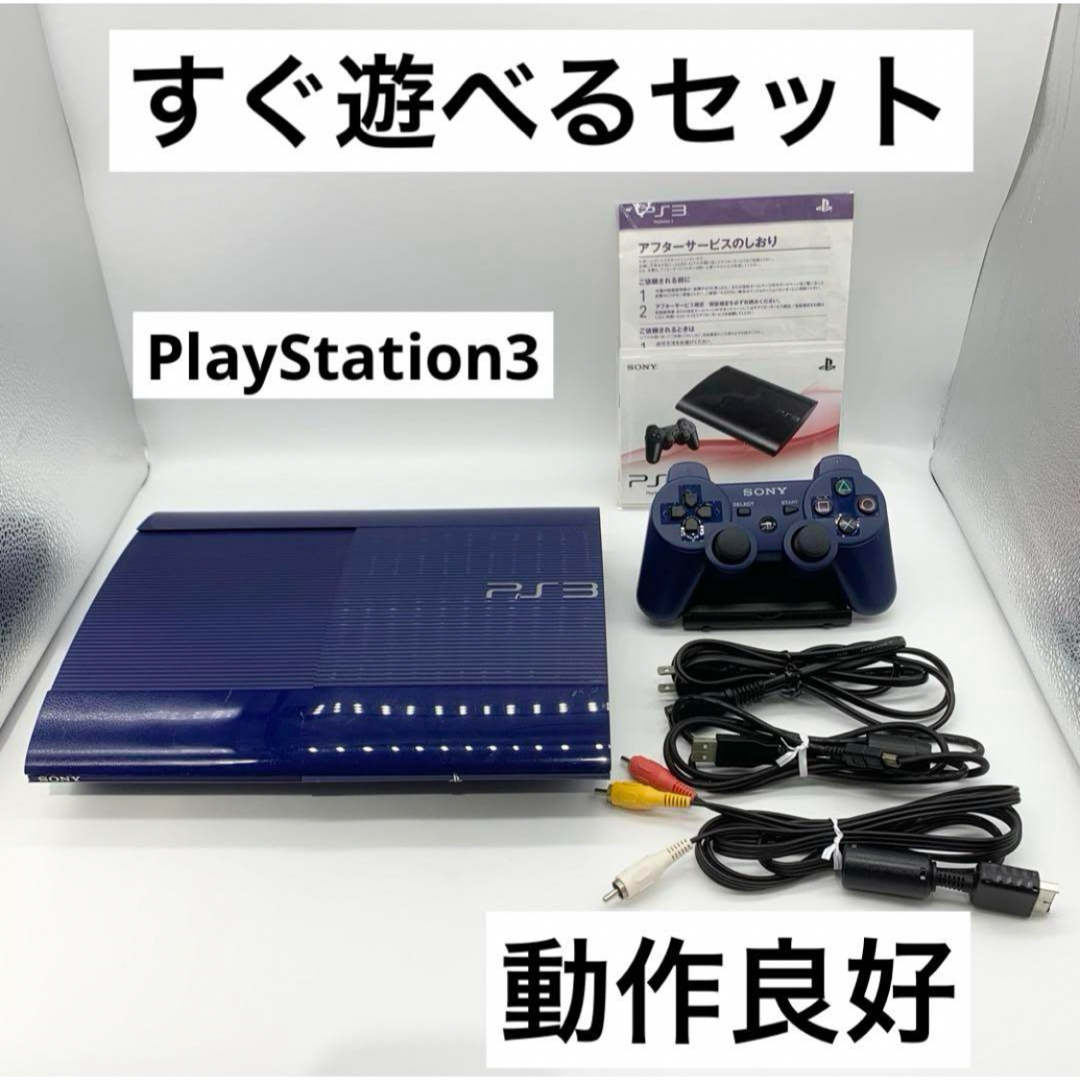 PlayStation3 - 【すぐ遊べるセット】PS3 250GB 本体 CECH-4000 ブルー