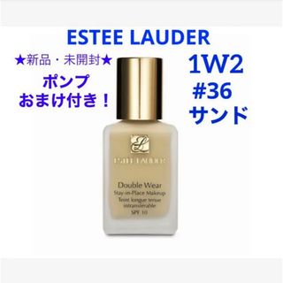 エスティローダー(Estee Lauder)のポンプおまけ付き☆新品・未開封☆エスティーローダー　ダブルウェア　1W2 サンド(ファンデーション)