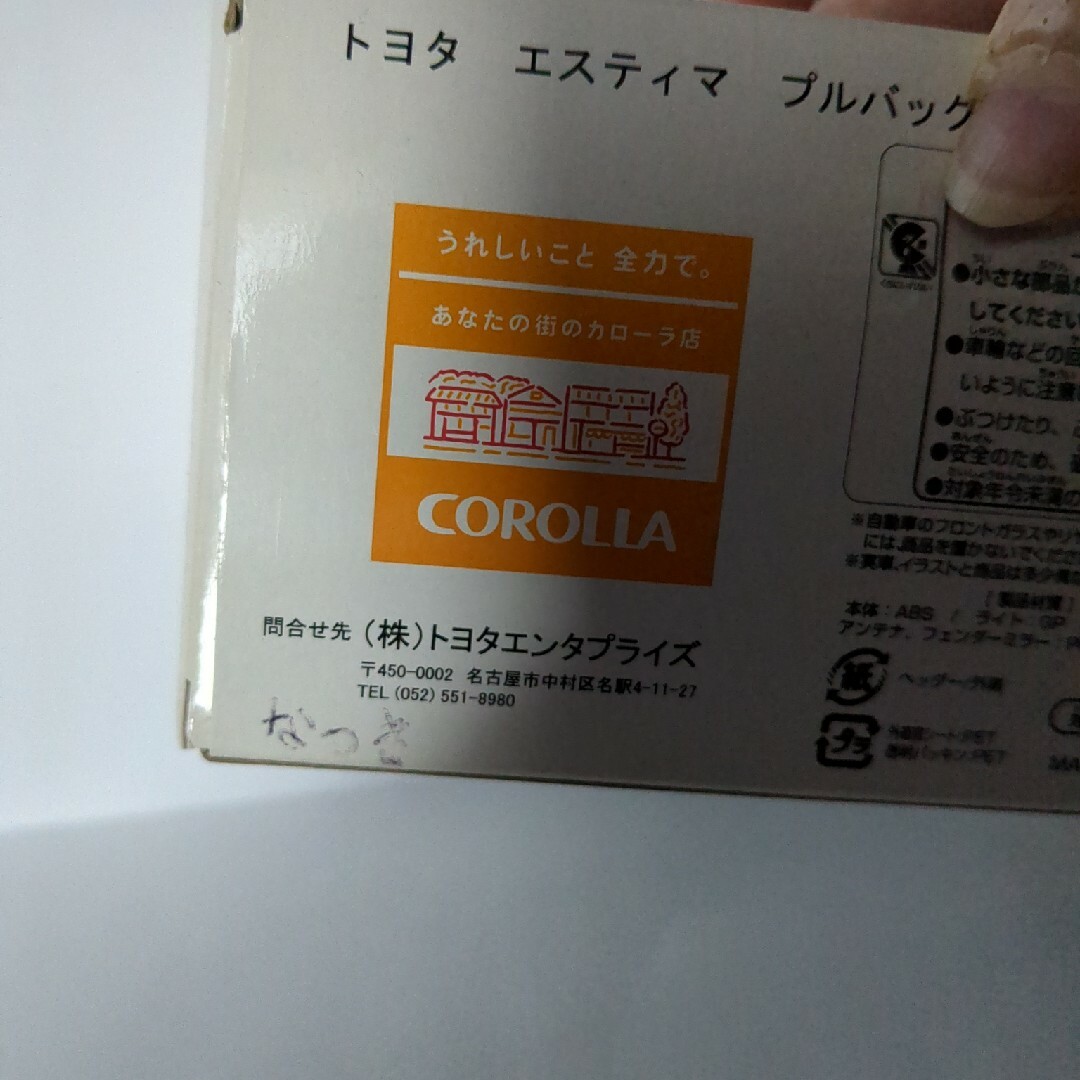 トヨタ(トヨタ)のトヨタ エスティマ プルバックカー エンタメ/ホビーのおもちゃ/ぬいぐるみ(ミニカー)の商品写真