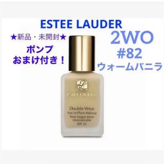 エスティローダー(Estee Lauder)のポンプおまけ付き☆新品☆エスティーローダー　ダブルウェア　2WO ウォームバニラ(ファンデーション)