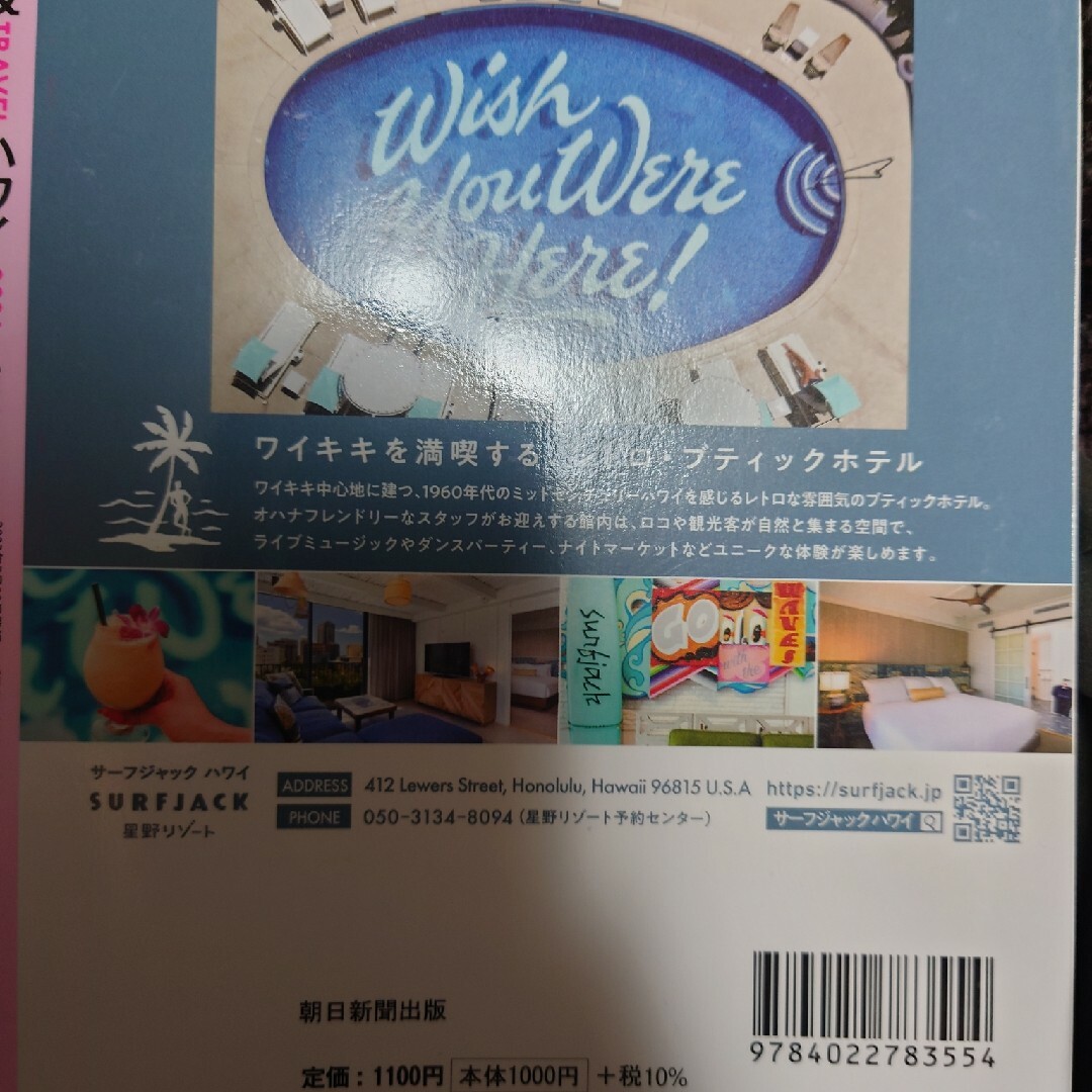 朝日新聞出版(アサヒシンブンシュッパン)の【24年版】＆ＴＲＡＶＥＬハワイ超ハンディ版 エンタメ/ホビーの本(地図/旅行ガイド)の商品写真