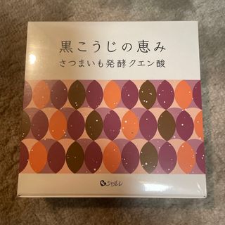 シャルレ(シャルレ)のシャルレ黒こうじの恵み(その他)