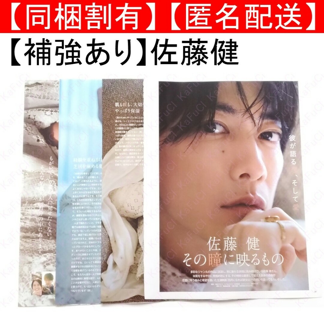 集英社(シュウエイシャ)の佐藤健 MAQUIA マキア 4月号増刊 雑誌 切り抜き エンタメ/ホビーの雑誌(アート/エンタメ/ホビー)の商品写真