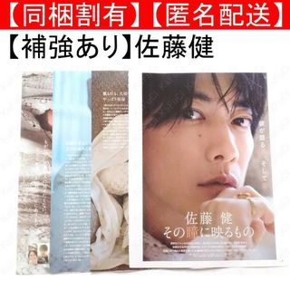 佐藤健 MAQUIA マキア 4月号増刊 雑誌 切り抜き