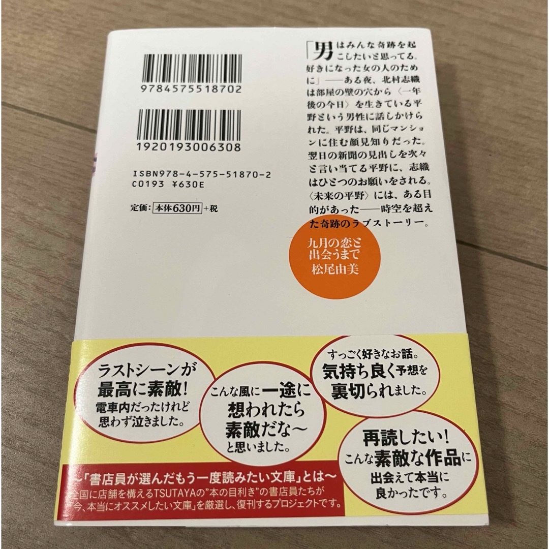 九月の恋と出会うまで エンタメ/ホビーの本(その他)の商品写真