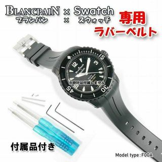 ブランパン(BLANCPAIN)のBLANCPAIN×Swatch　ブランパン×スウォッチ　専用ベルト(F00A(ラバーベルト)