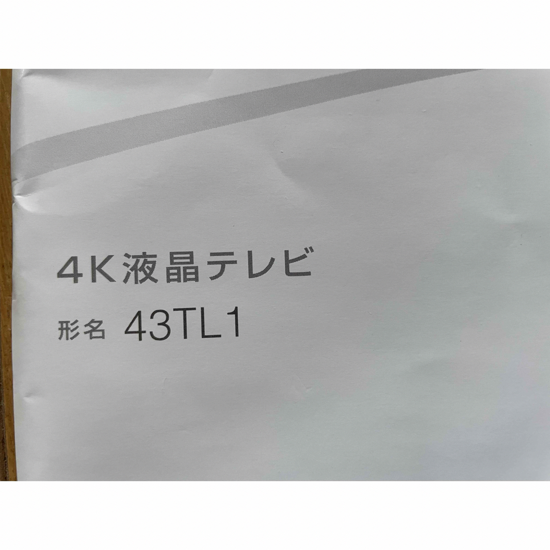 東芝4K液晶テレビ取扱説明書 スマホ/家電/カメラのテレビ/映像機器(テレビ)の商品写真