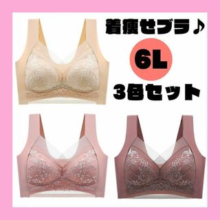 【再入荷】6L 上品 レース シームレスブラ ナイトブラ スポブラ  育乳(その他)