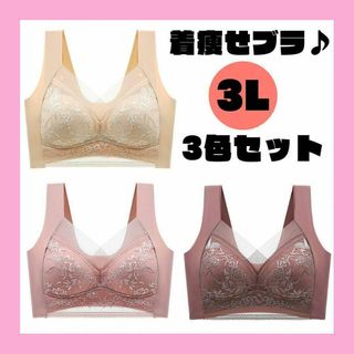 【再入荷】3L 上品 レース シームレスブラ 3点セット ナイトブラ スポブラ(ブラ)