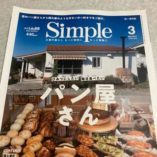 Simple no.157号(専門誌)