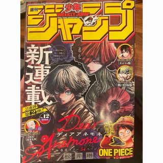 週刊少年ジャンプ12(少年漫画)