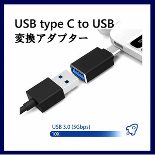 特価！USB　type c to USB　3.0　変換アダプタ OTGアダプタ(PC周辺機器)