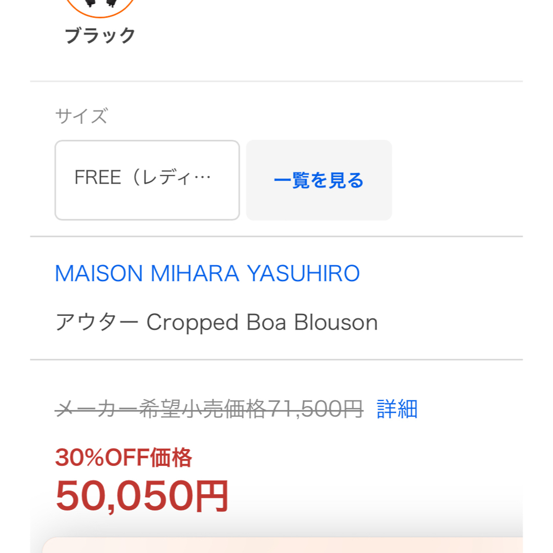 Maison MIHARA YASUHIRO(メゾンミハラヤスヒロ)のメゾン　ミハラ　ヤスヒロ Cropped Boa Blouson 今季 レディースのジャケット/アウター(ブルゾン)の商品写真