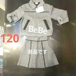 ベベ(BeBe)の女の子用 スーツ BeBe 120cm(ドレス/フォーマル)