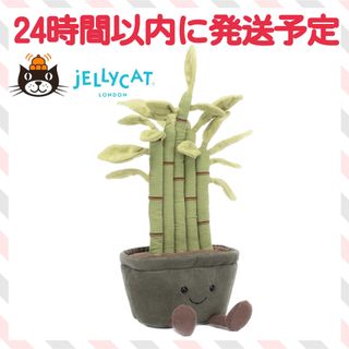 ジェリーキャット(JELLY CAT)の新品　ジェリーキャット　竹　植物　bamboo バンブー　盆栽　ぬいぐるみ　花(ぬいぐるみ)