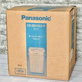 パナソニック(Panasonic)の新品❗️Panasonicホームベーカリー SD-BH103(ホームベーカリー)