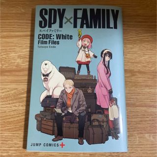 Spy X Family Code: White Film Files 劇場版(キャラクターグッズ)