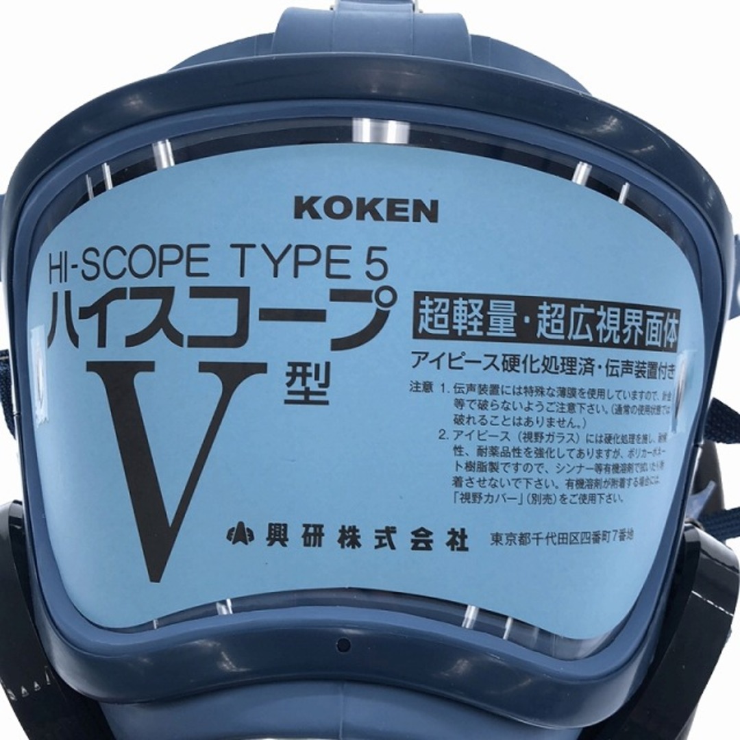 ☆未使用品☆興研 KOKEN プレッシャデマンド形 エアラインマスク ☆未使用品☆興研 KOKEN プレッシャデマンド形 エアラインマスク