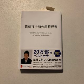 佐藤可士和の超整理術(その他)