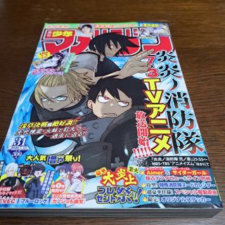 コウダンシャ(講談社)の週間少年マガジン　2020年31号(少年漫画)