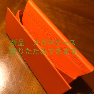 ゾフ(Zoff)のメガネケース　新品(サングラス/メガネ)