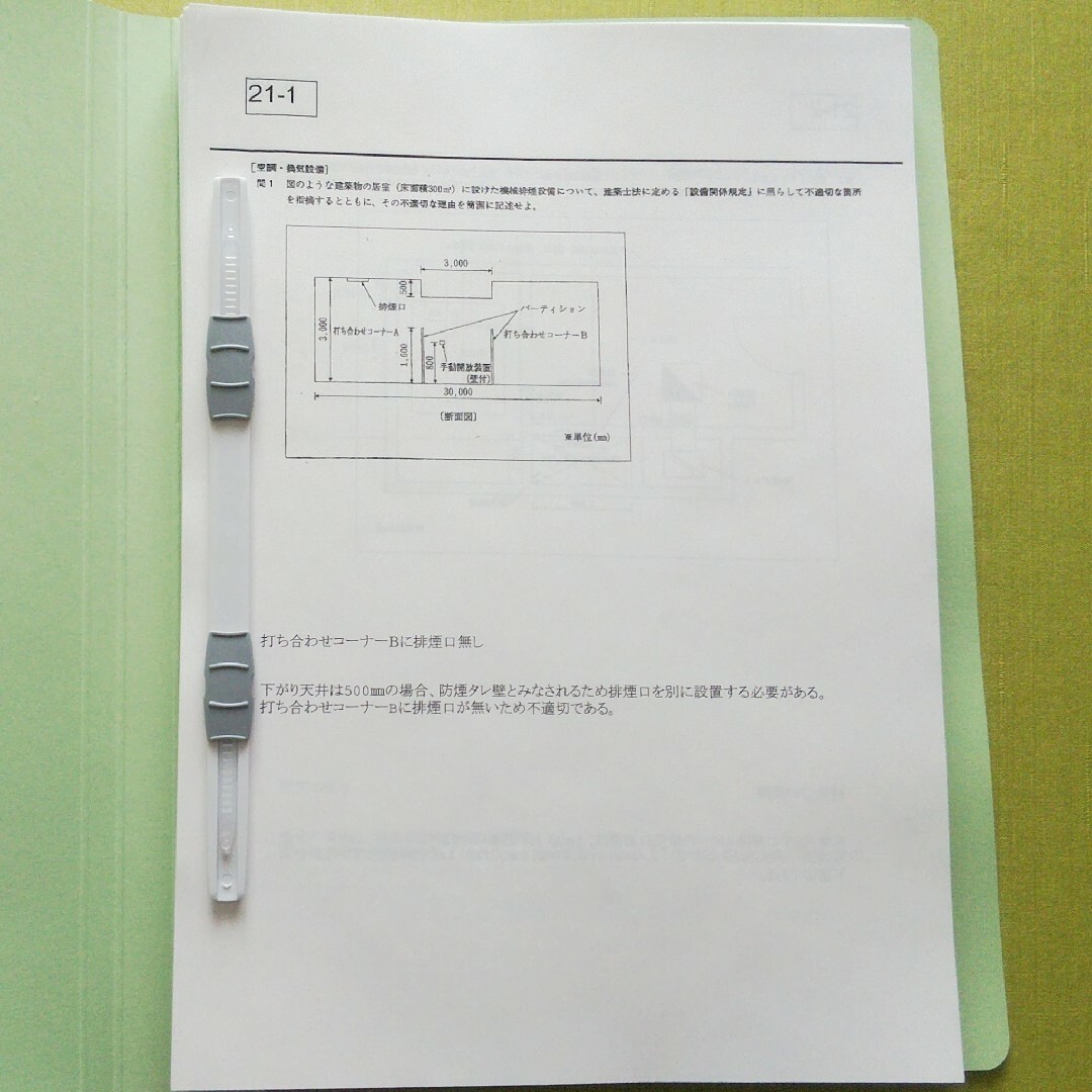 設備設計一級建築士　過去問14年分（H21-R5）と参考解答（法適合のみ） エンタメ/ホビーの本(資格/検定)の商品写真