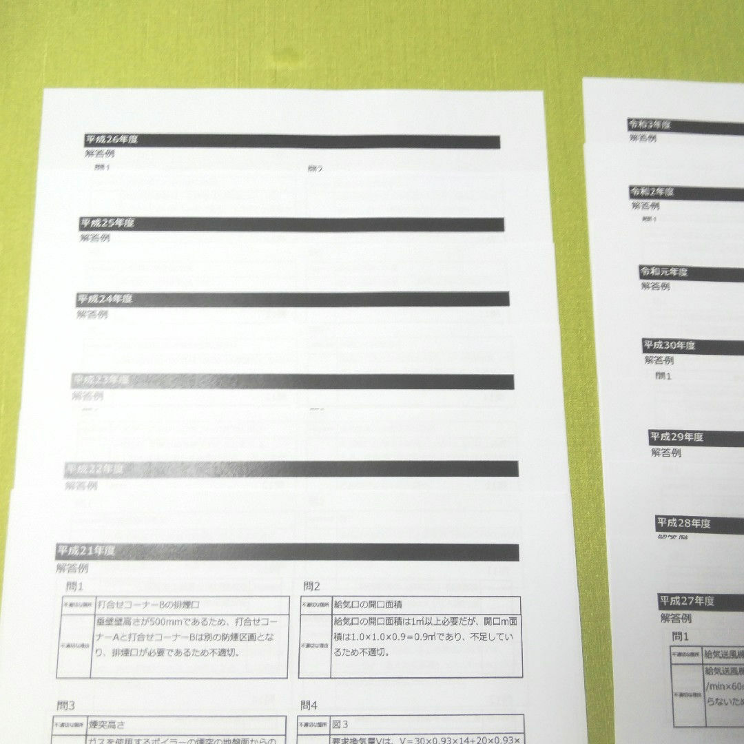 設備設計一級建築士　過去問14年分（H21-R5）と参考解答（法適合のみ） エンタメ/ホビーの本(資格/検定)の商品写真