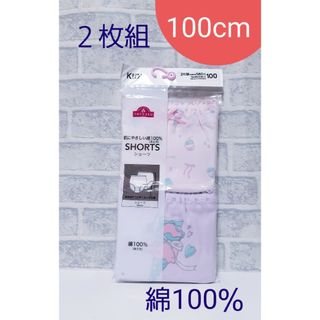 新品未使用  女の子 ガールズ 下着 パンツ ２枚組 綿 100cm(下着)