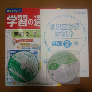 新学社 中学2年 リスニングテスト CD付(語学/参考書)
