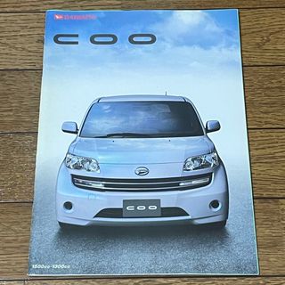 ダイハツ(ダイハツ)の♧ ダイハツ　COO クー　カタログ　2006.5 希少(カタログ/マニュアル)