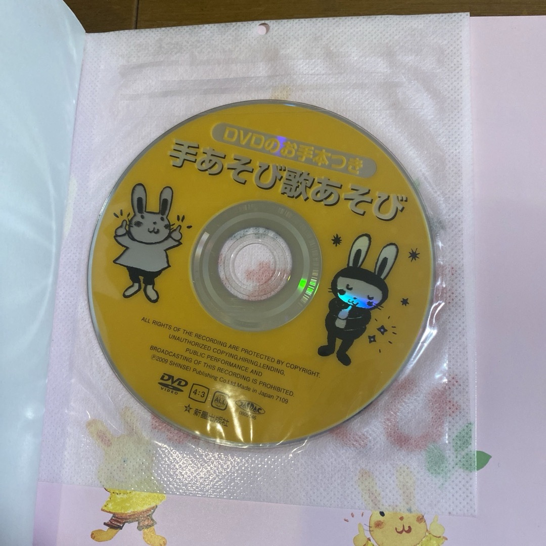 手あそび歌あそび　※DVD付き！ 楽器のスコア/楽譜(童謡/子どもの歌)の商品写真