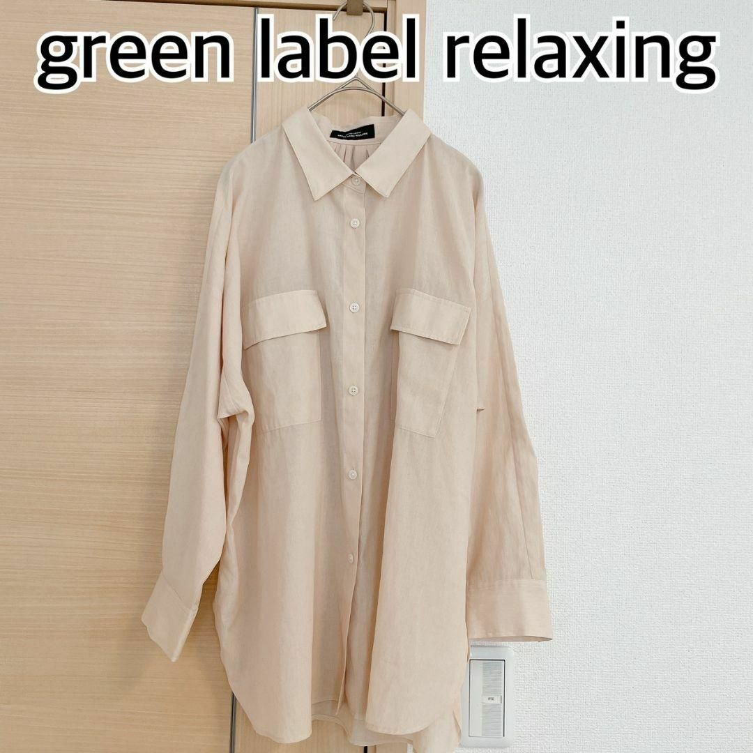 UNITED ARROWS green label relaxing(ユナイテッドアローズグリーンレーベルリラクシング)のグリーンレーベルリラクシング　長袖ブラウス　ベージュ レディースのトップス(シャツ/ブラウス(長袖/七分))の商品写真