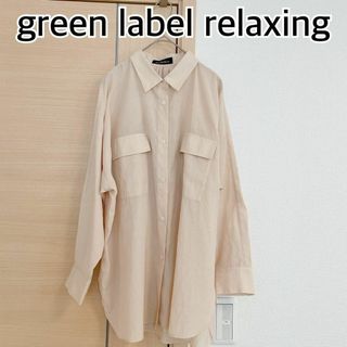 ユナイテッドアローズグリーンレーベルリラクシング(UNITED ARROWS green label relaxing)のグリーンレーベルリラクシング　長袖ブラウス　ベージュ(シャツ/ブラウス(長袖/七分))