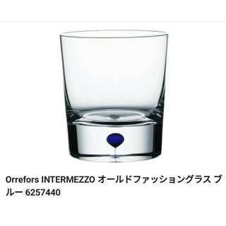 Orrefors INTERMEZZO オールドファッショングラス ブルー 6…(その他)