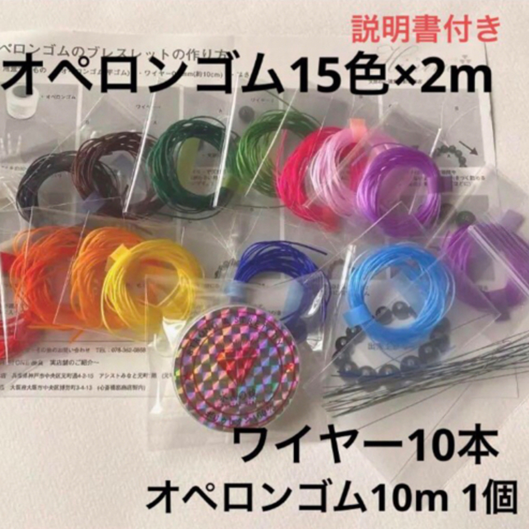 オペロンゴム水晶の線15色各約2m ワイヤー10本　オペロンゴム10m1個 ハンドメイドの素材/材料(各種パーツ)の商品写真